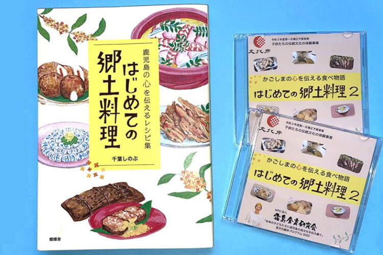 動画で学ぶ鹿児島の食文化DVDを作りました！