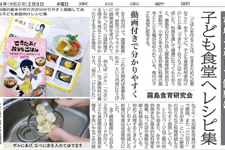 南日本新聞「できたよ！おうちごはん」掲載していただきました