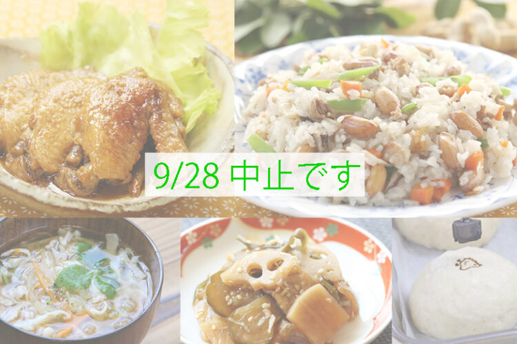 9/28 はじめての郷土料理講座【中止です】