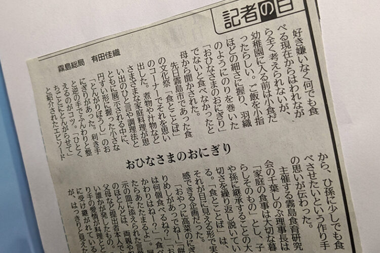 南日本新聞「記者の目」でも話題に！