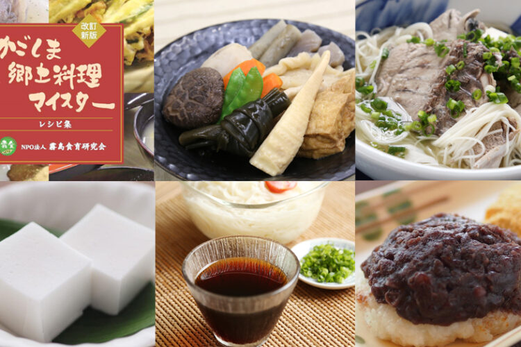 かごしま郷土料理マイスター®講座 受講生 随時募集しています！