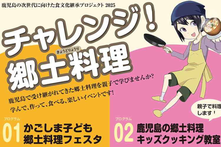 「チャレンジ！郷土料理」親子参加者募集！