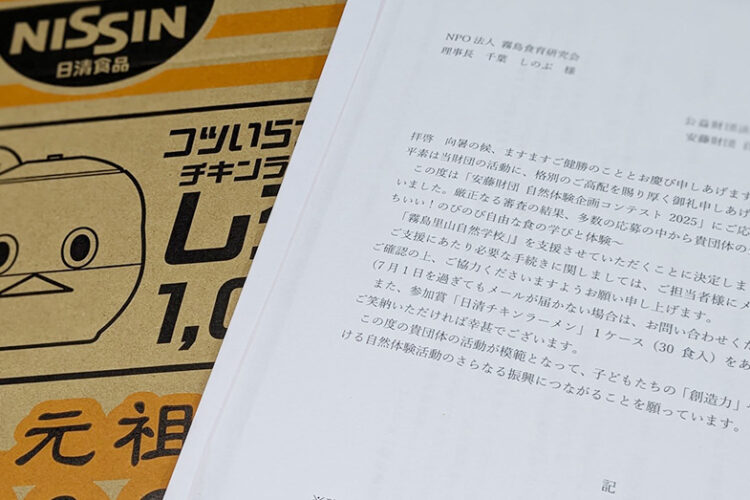 安藤財団｢自然体験企画コンテスト2025｣支援採択していただきました