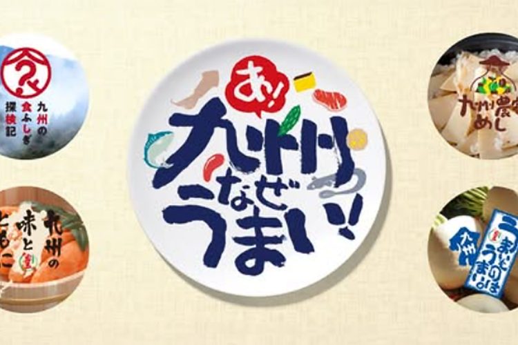 霧島酒造「九州の食 ふしぎ探検記」に掲載されました！