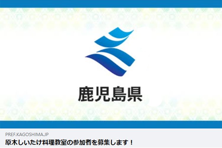 12/15「原木しいたけ料理教室」参加者募集！